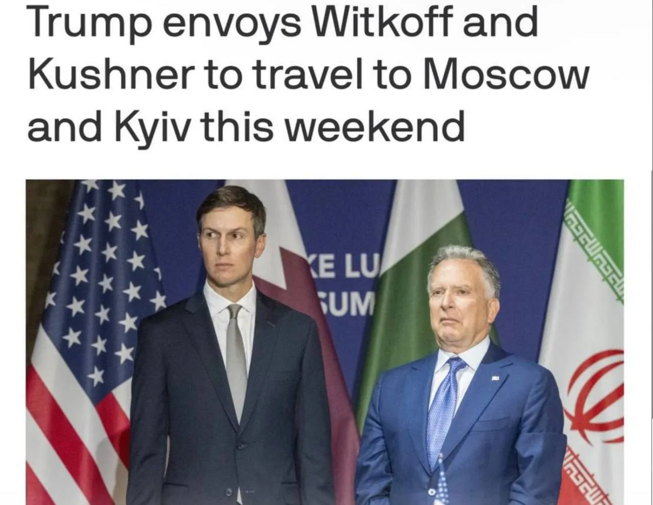⚡️Уиткофф и Кушнер уже завтра проведут переговоры с Путиным, — Axios.