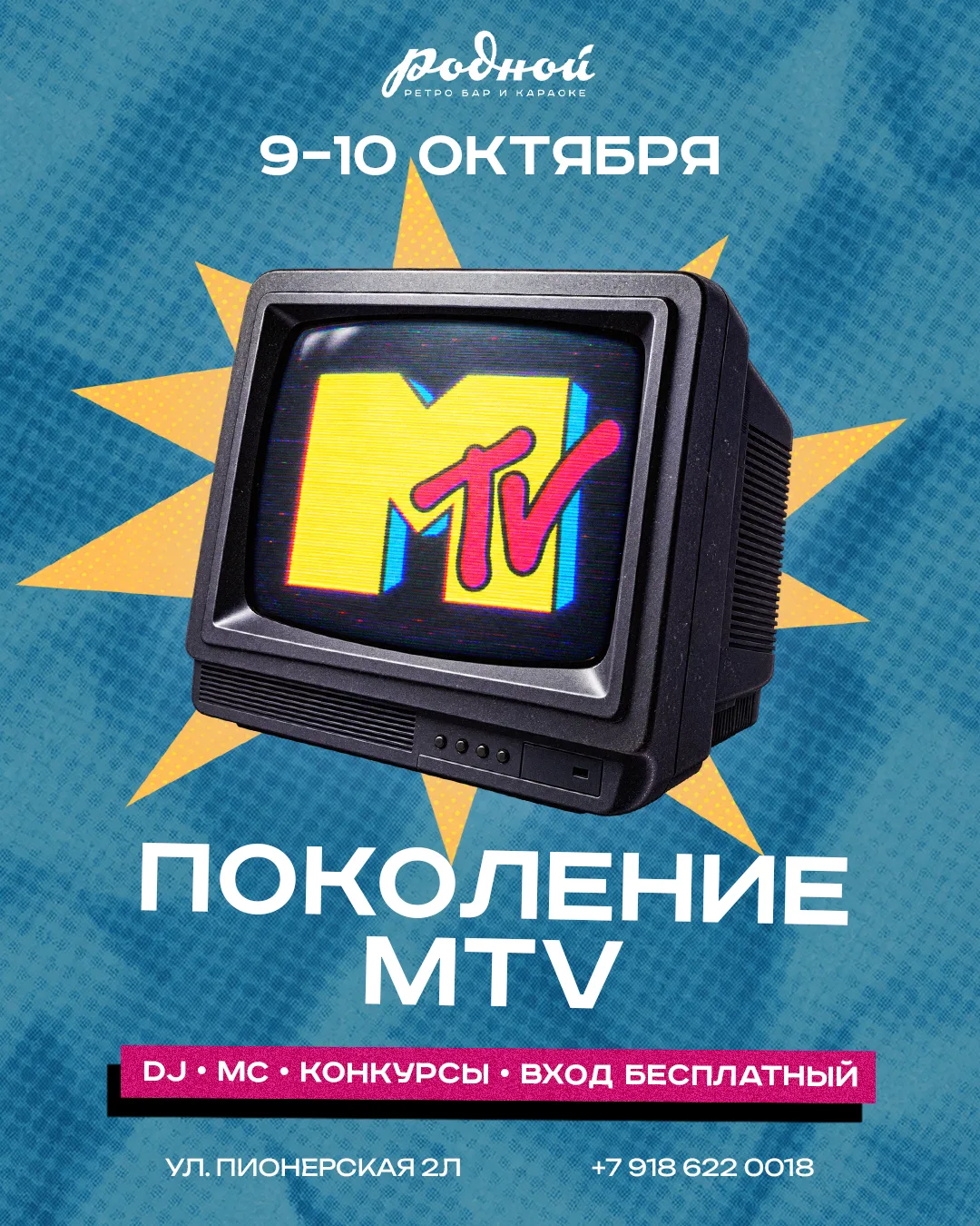 На этой неделе телевизор можно не включать — всё интересное уже в «Родном» 📺♥️