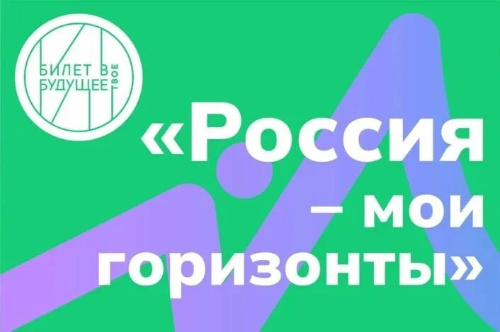 🇷🇺 Россия — мои горизонты: строим будущее вместе  30 апреля 2026 года в МБОУ СОШ №9 г.о. Лобня прошл