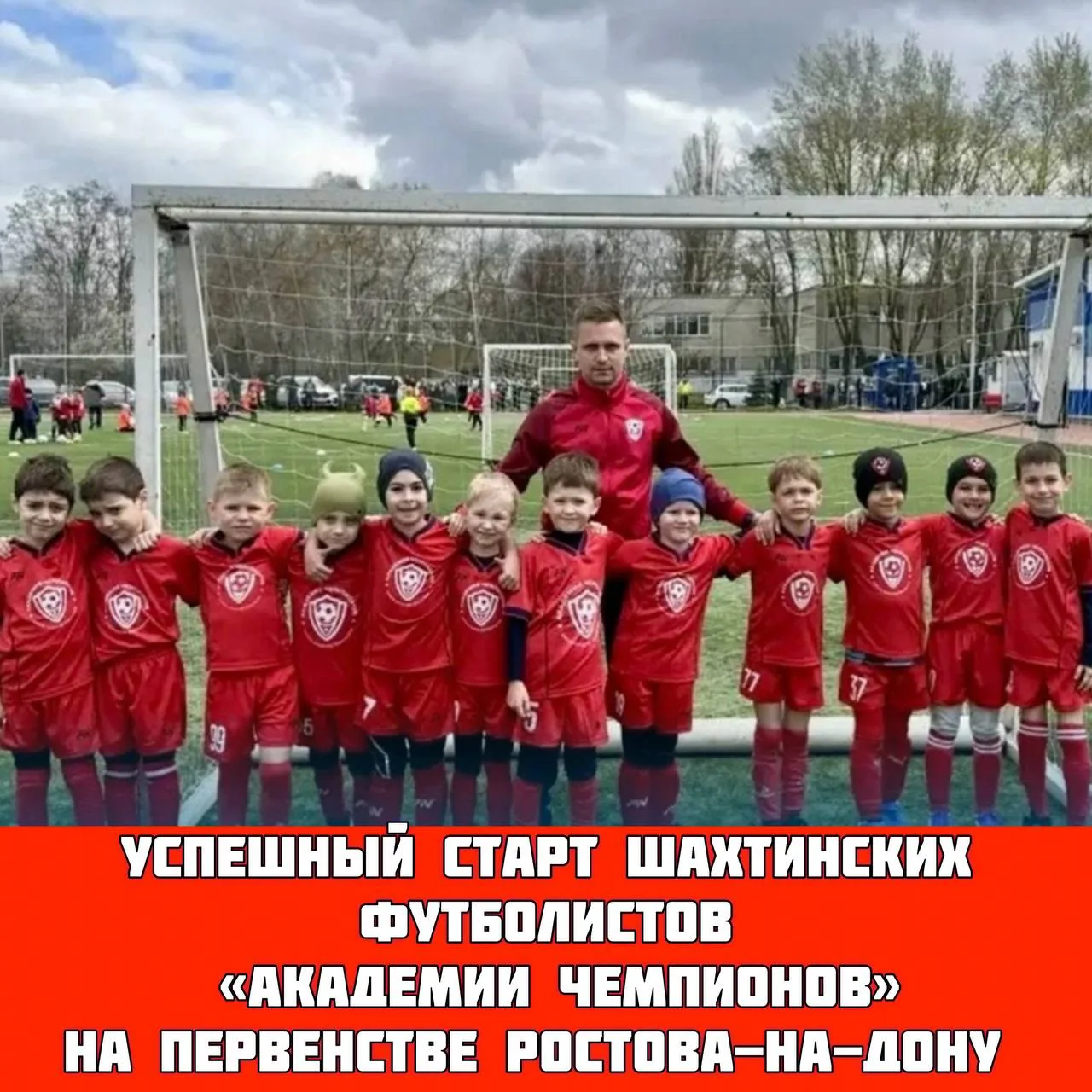 ⚽ Юные футболисты «Академии Чемпионов» успешно стартовали в Первенстве Ростова-на-Дону  Воспитанники