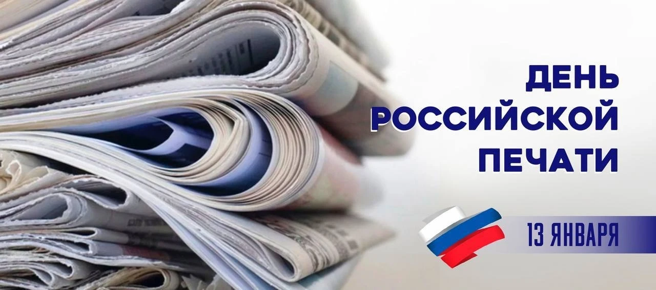 Уважаемая Инна Дмитриевна! Уважаемые журналисты, работники и ветераны средств массовой ...