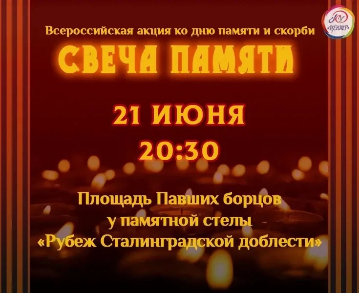 🕯️Уважаемые жители Городищенского района!