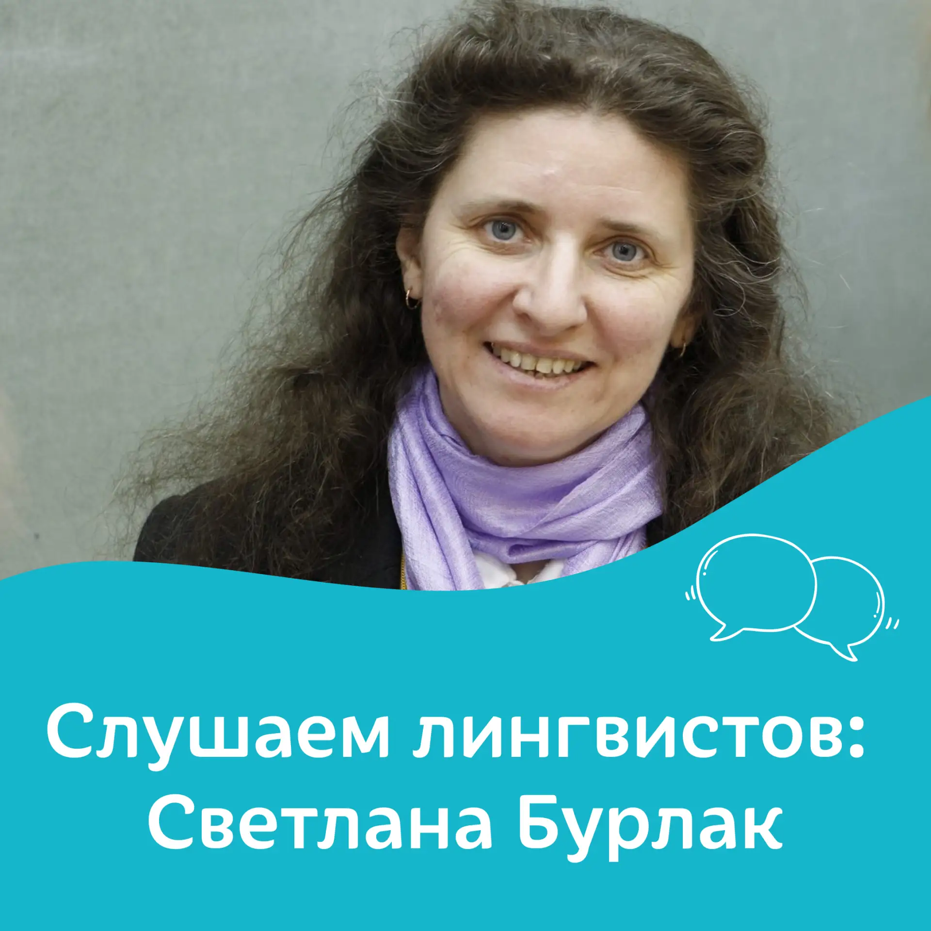 Откуда берутся языковые нормы? Слушаем лингвистов