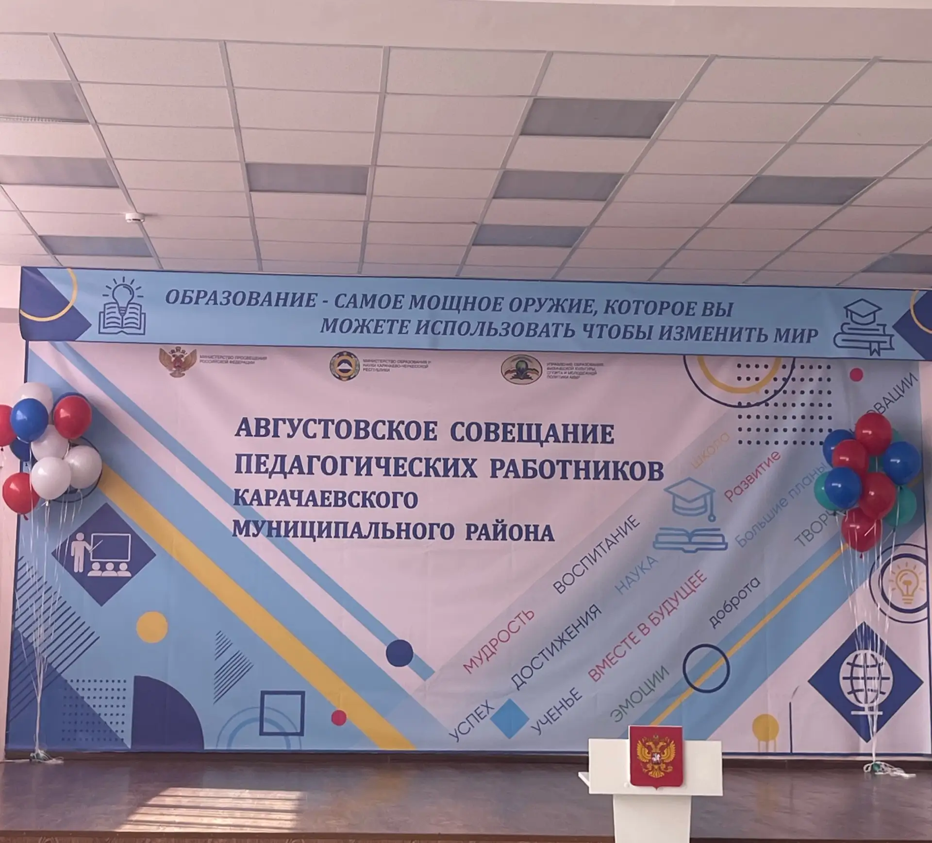 28 августа в МБОУ «СОШ аула Верхняя Теберда» прошло традиционное августовское совещание...