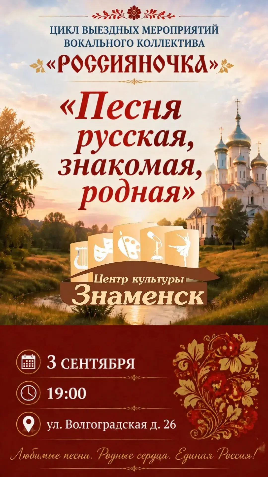 🎶 «Песня русская, знакомая, родная»: приглашаем на душевный вечер! 🍁