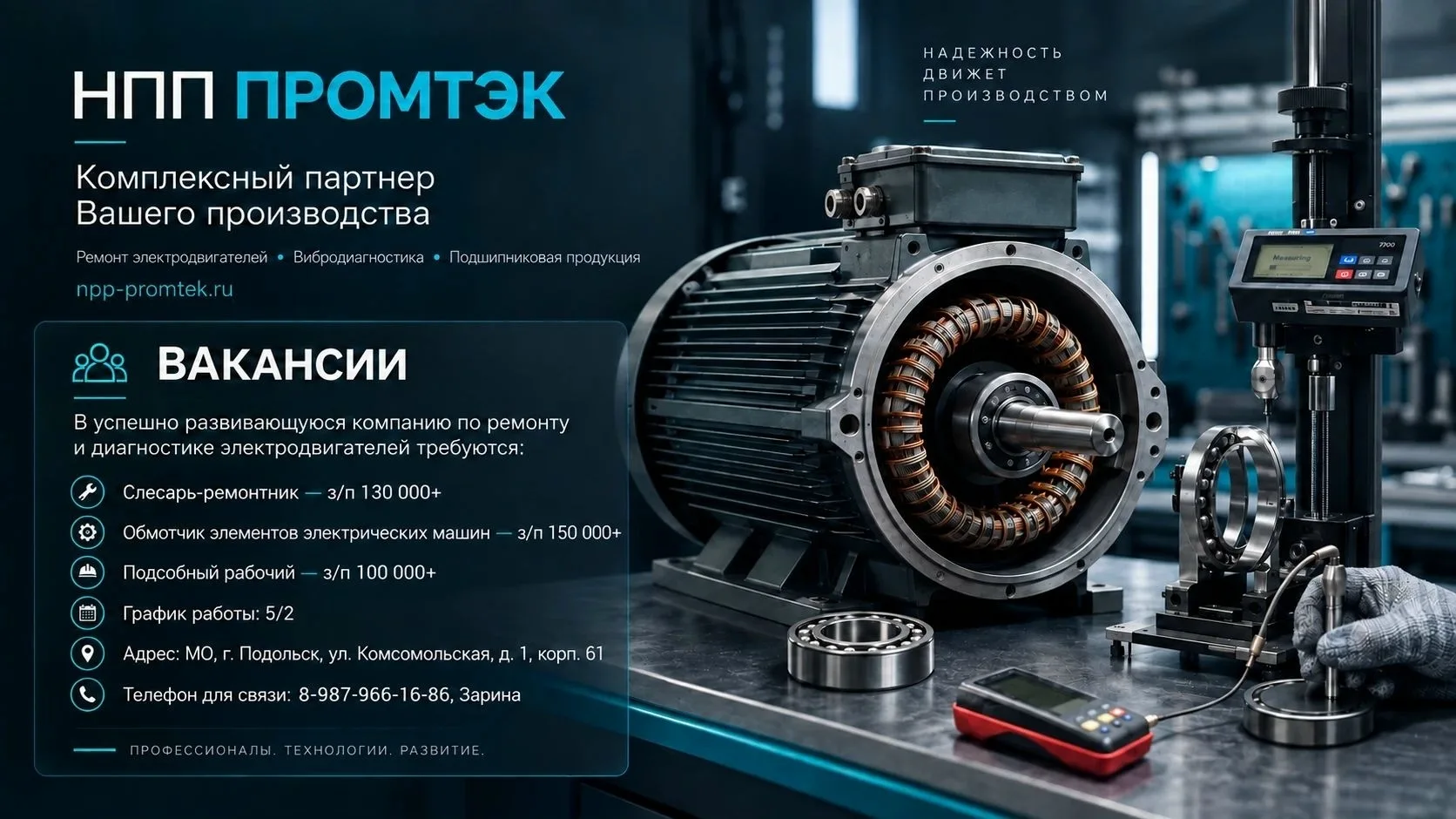 🔧 Требуются опытные специалисты по ремонту электродвигателей (Подольск) 🔧