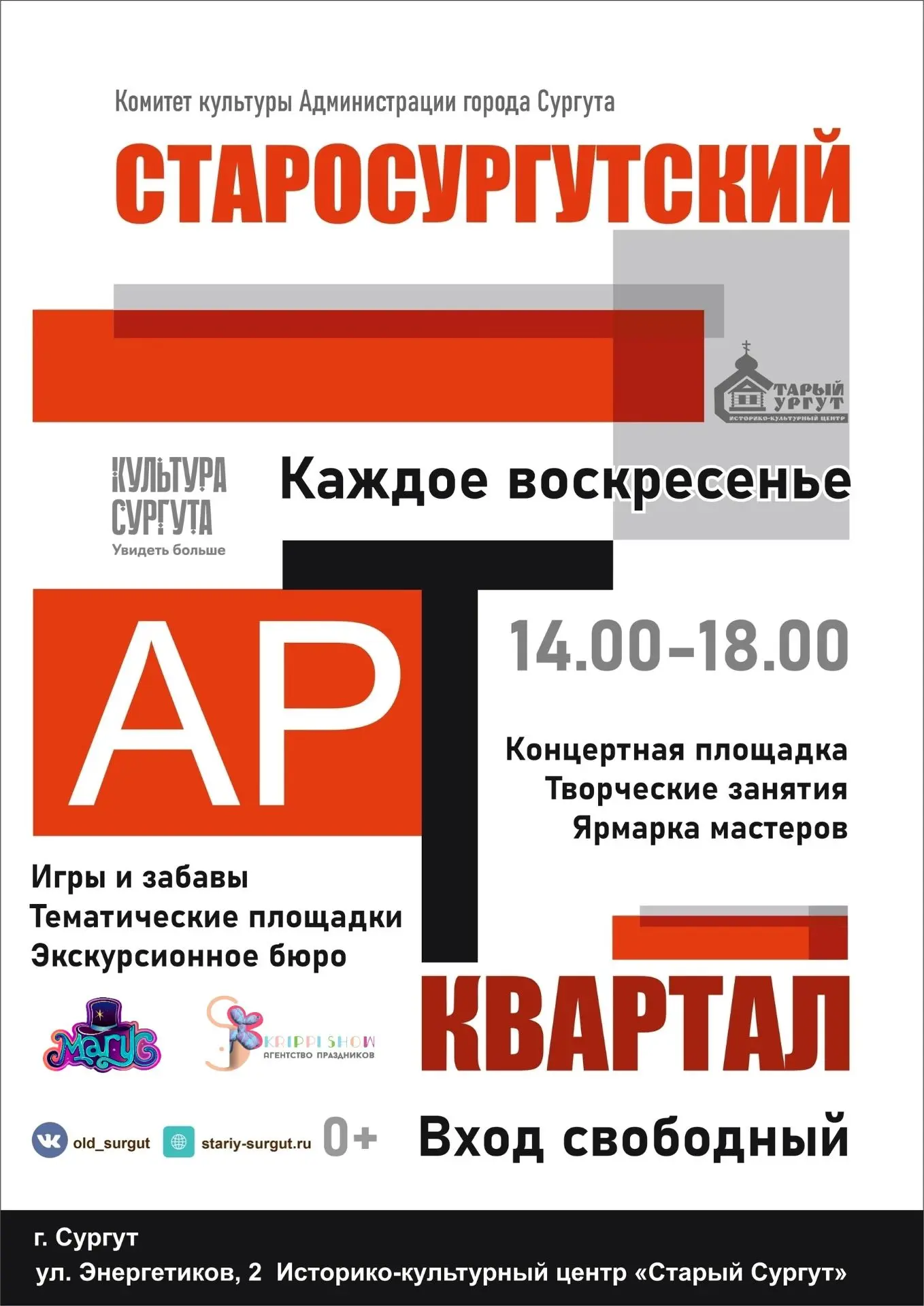 Рассказываем, куда сходить в Сургуте на выходных 🎈