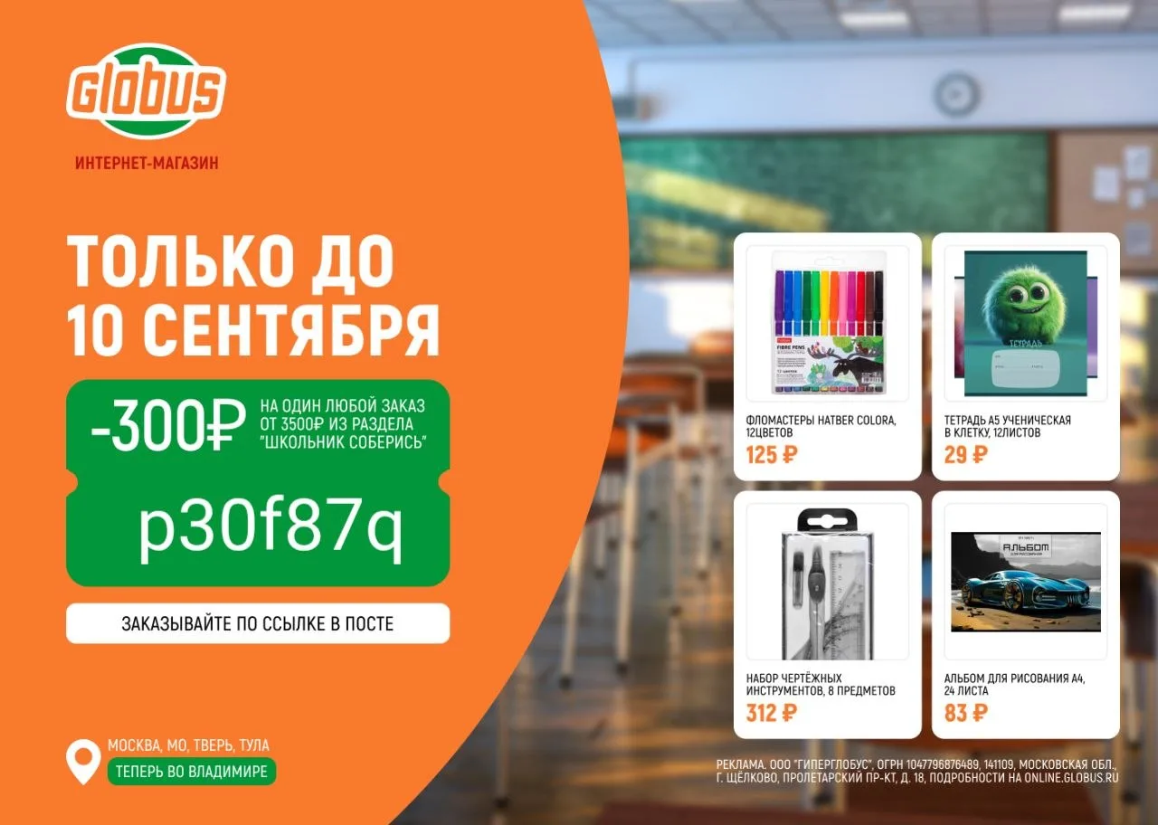 ГЛОБУС