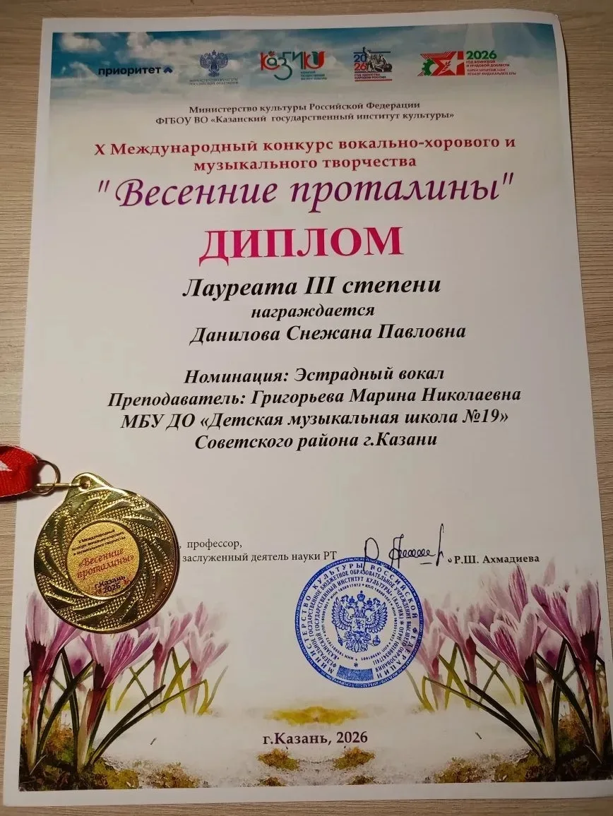 Поздравляем учащихся класса Григорьевой Марины Николаевны с успешным выступлением на X ...
