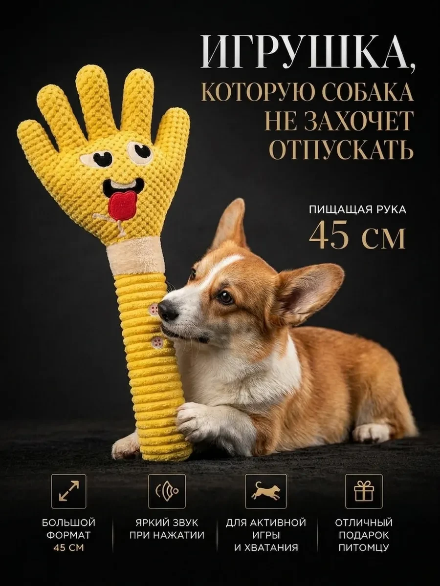 ⚡️ Большая мягкая игрушка для собак с пищалкой 45см, Golden Heart Winner