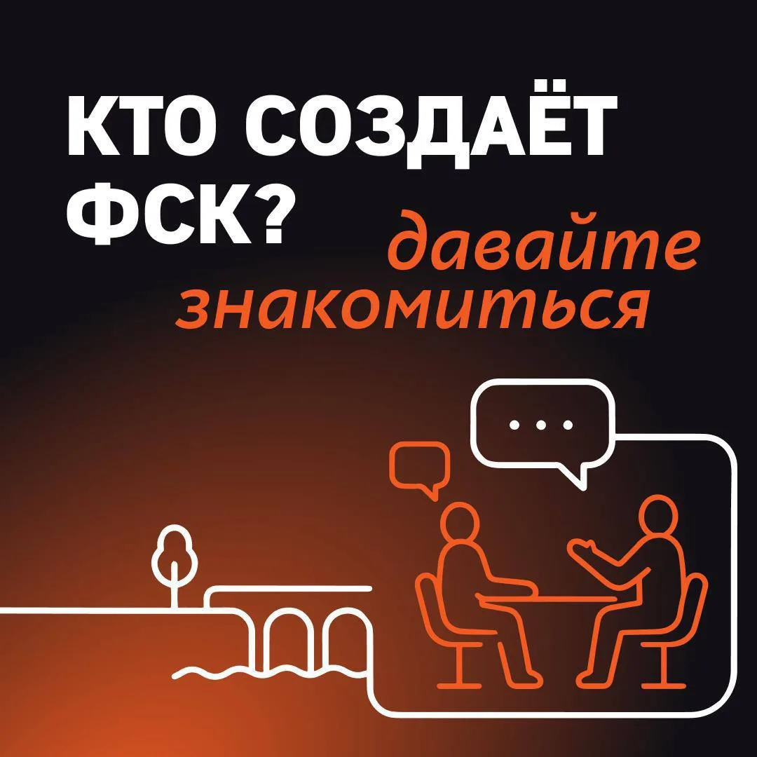 Кажется, у ГК ФСК теперь можно подсмотреть внутреннюю кухню