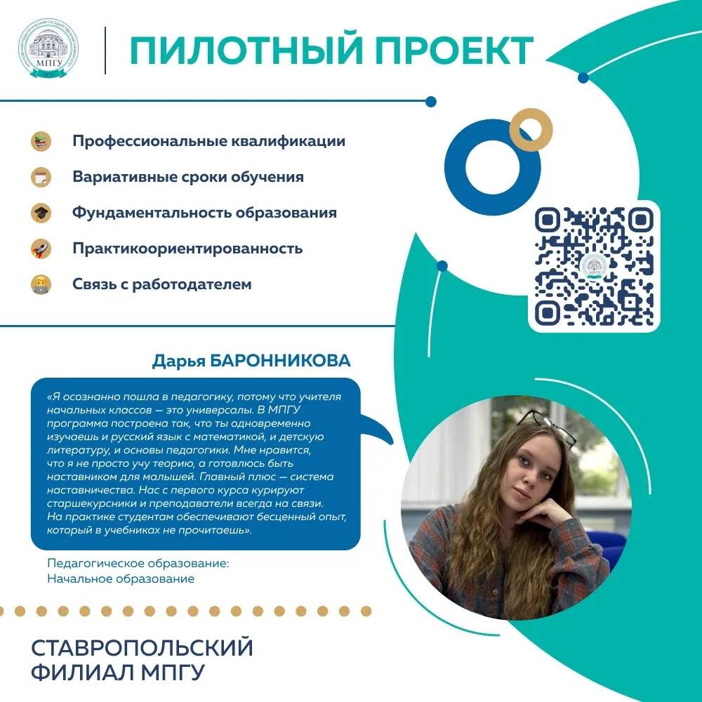 💬 О пилотном проекте в Ставропольском филиале МПГУ нам рассказали прекрасные студентки, обучающиеся
