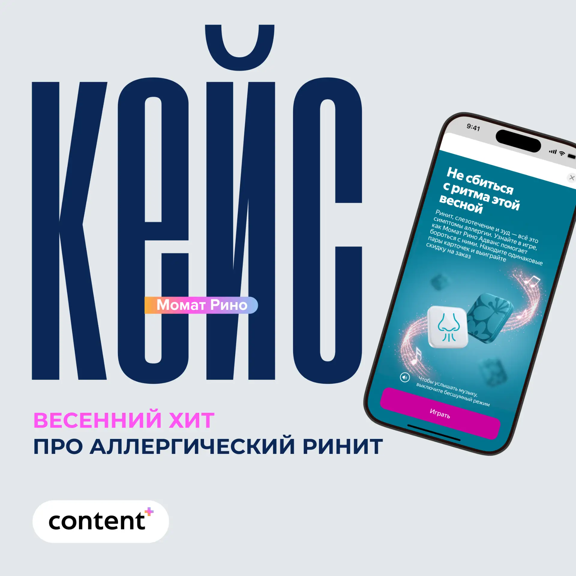 🎧Как мы поймали ритм — итоги весеннего хита