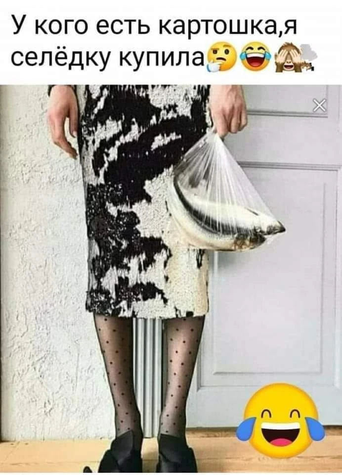 Здрасьте) я хочу селедки под шубой)