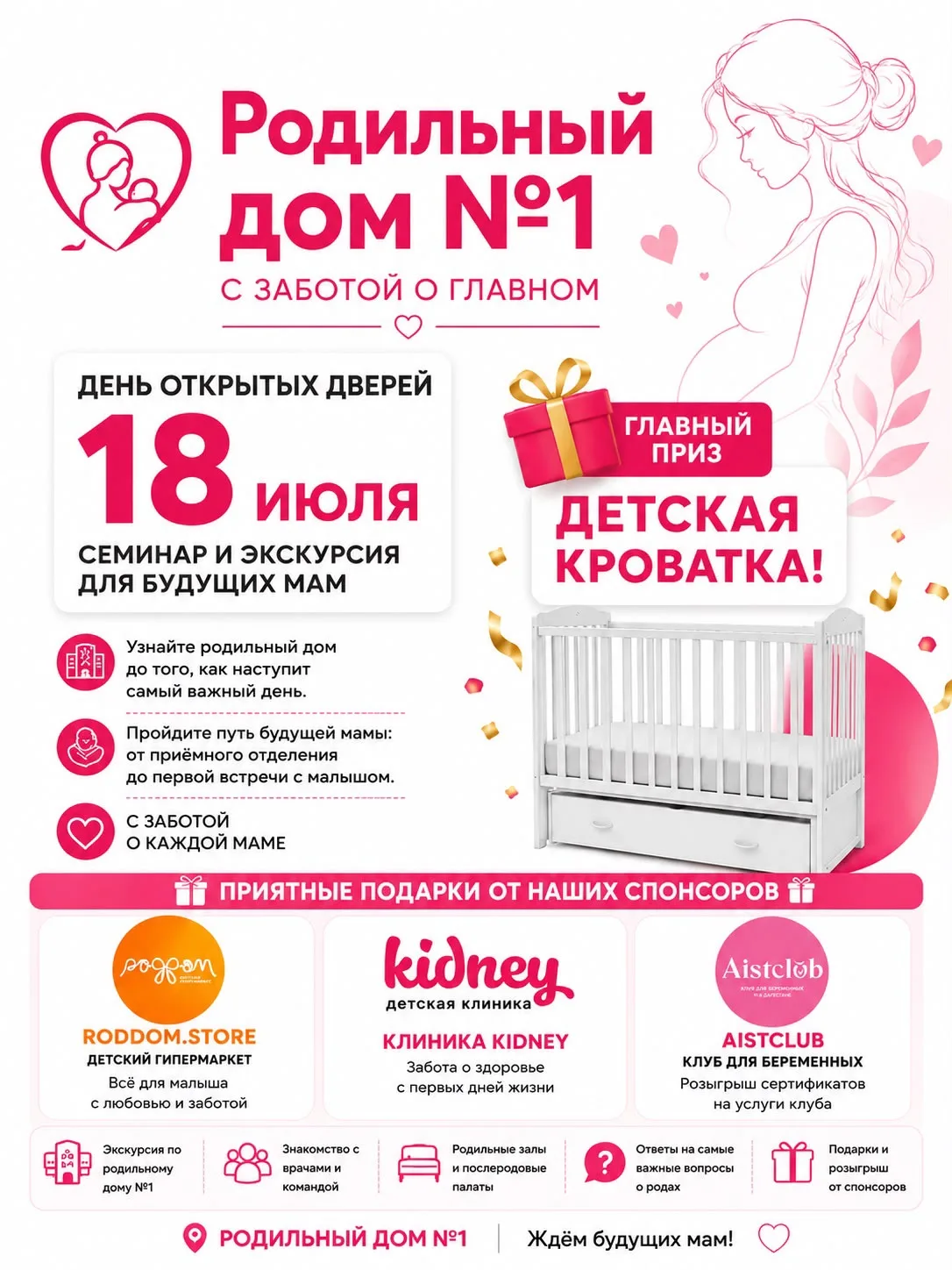 🤱 Для всех будущих мамочек - День открытых дверей в Родильном доме №1 «Путь к безопасн...