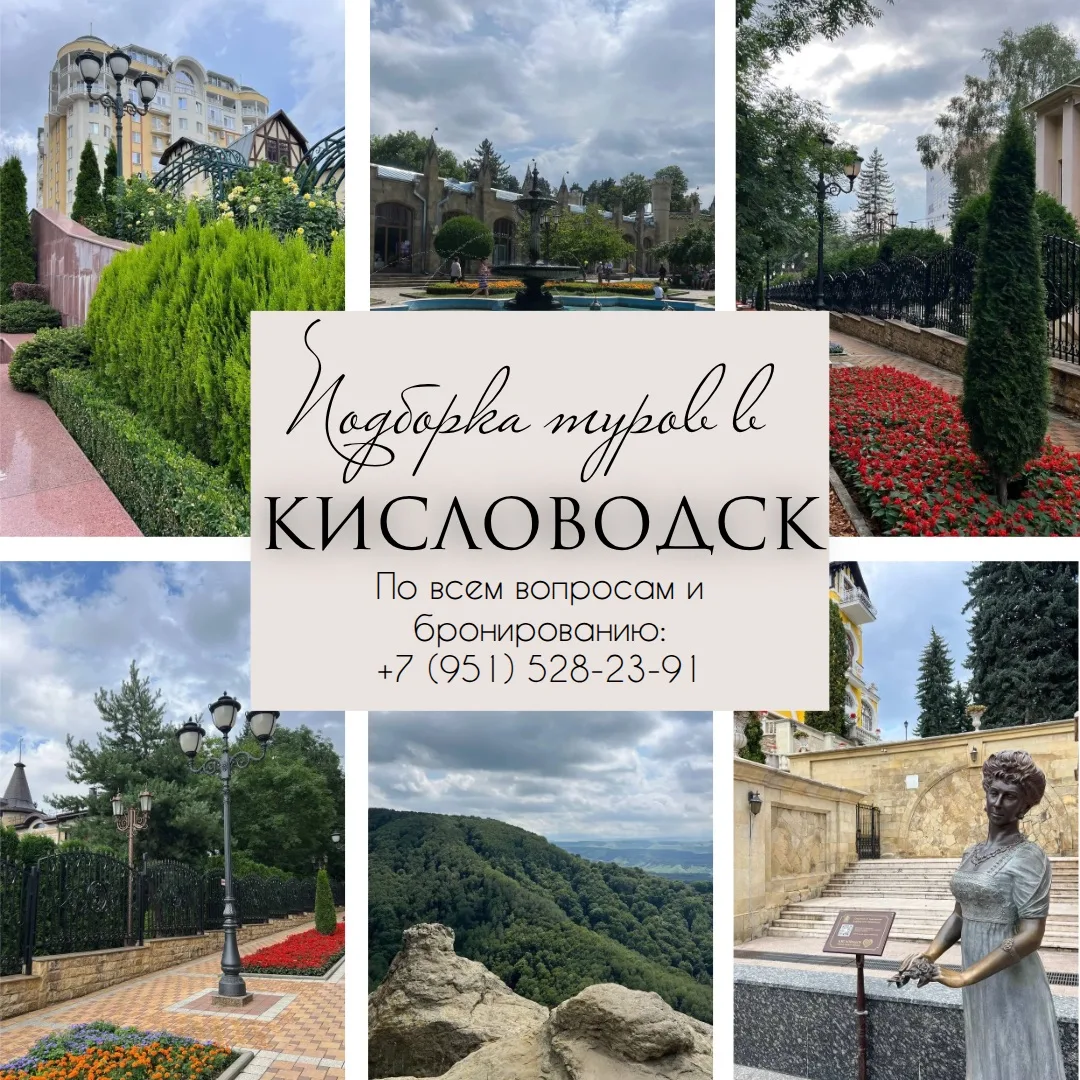 🏙️ 🩵 Кисловодск: город, где природа и история создают идеальный маршрут для перезагру...