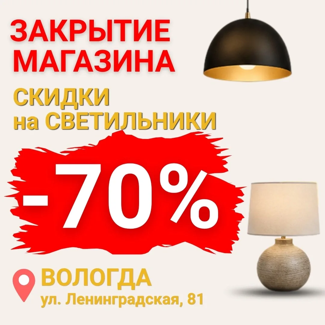 💡⚠ Внимание, Вологда! Магазин Эдисон закрывается!