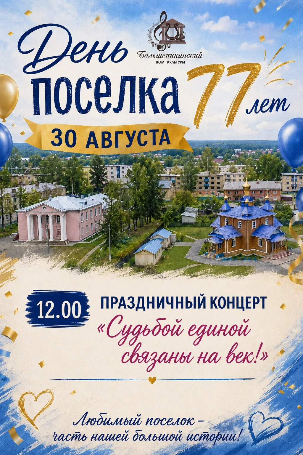 Уважаемые жители и гости посёлка! ✨🎉