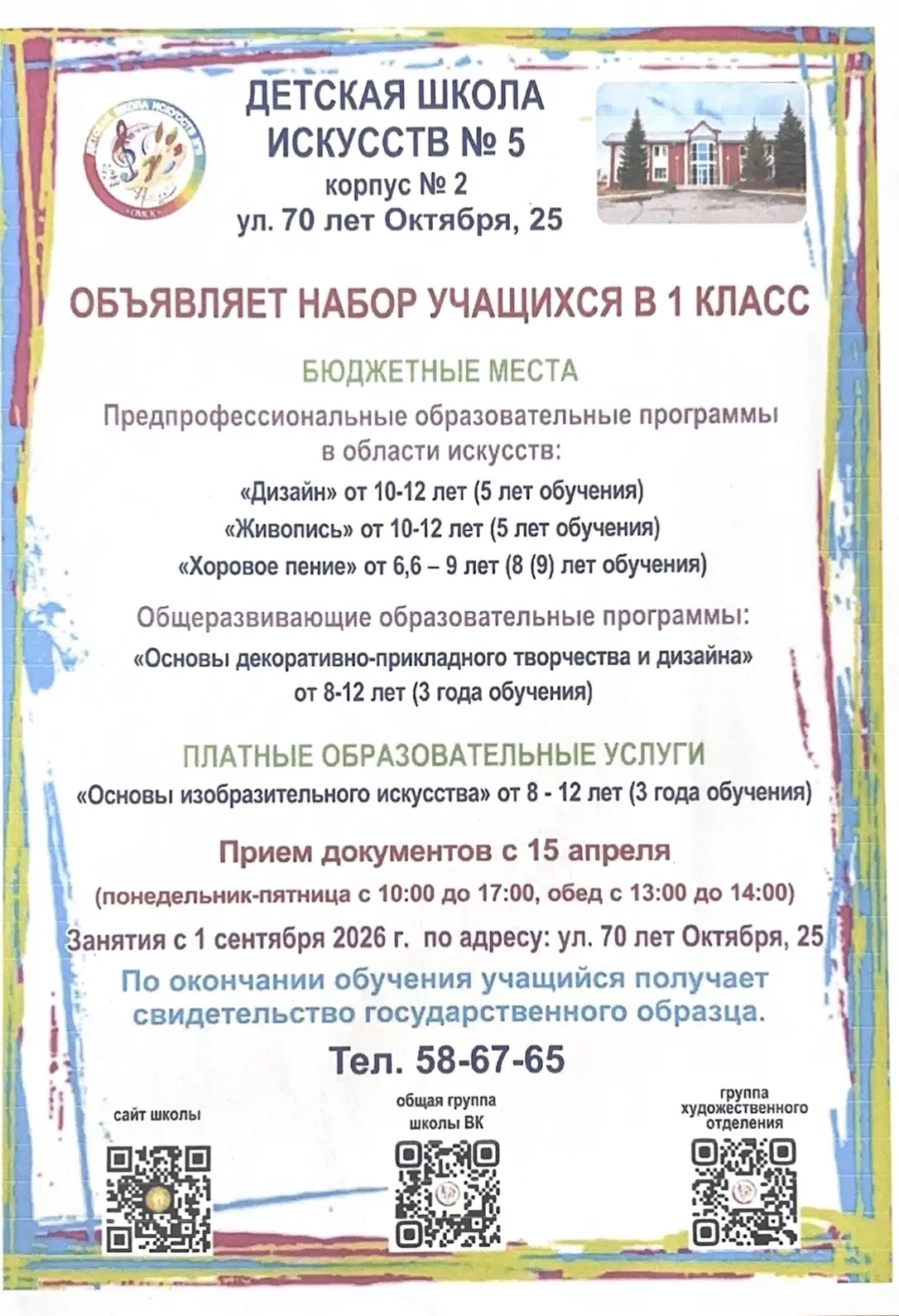🎨🎶 Откройте мир творчества вместе с Детской школой искусств № 5! 🎶🎨

Ваш ребёнок любит рисовать,