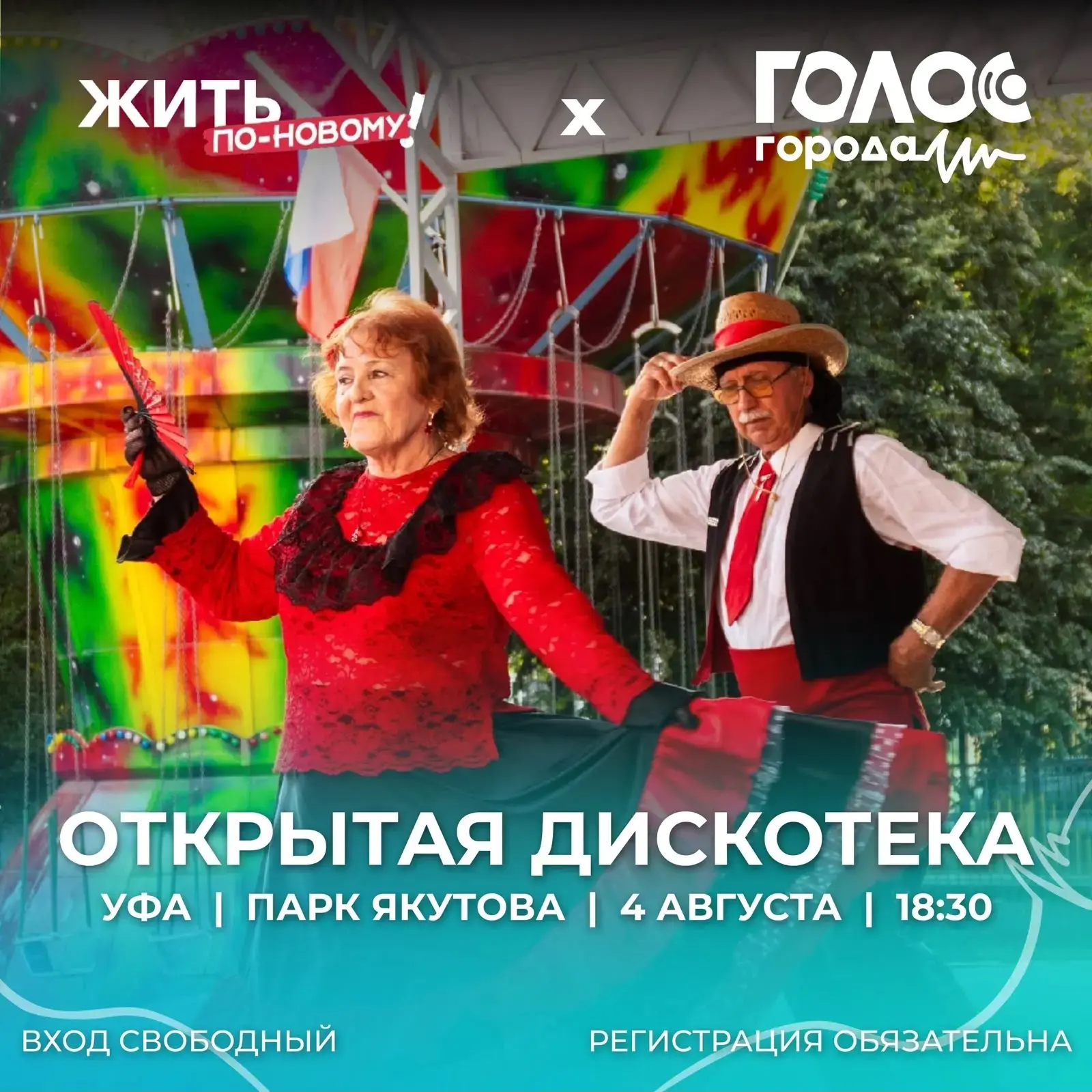 4 августа в 18:30 встречаемся в парке им. Ивана Якутова на Открытой дискотеке от проект...