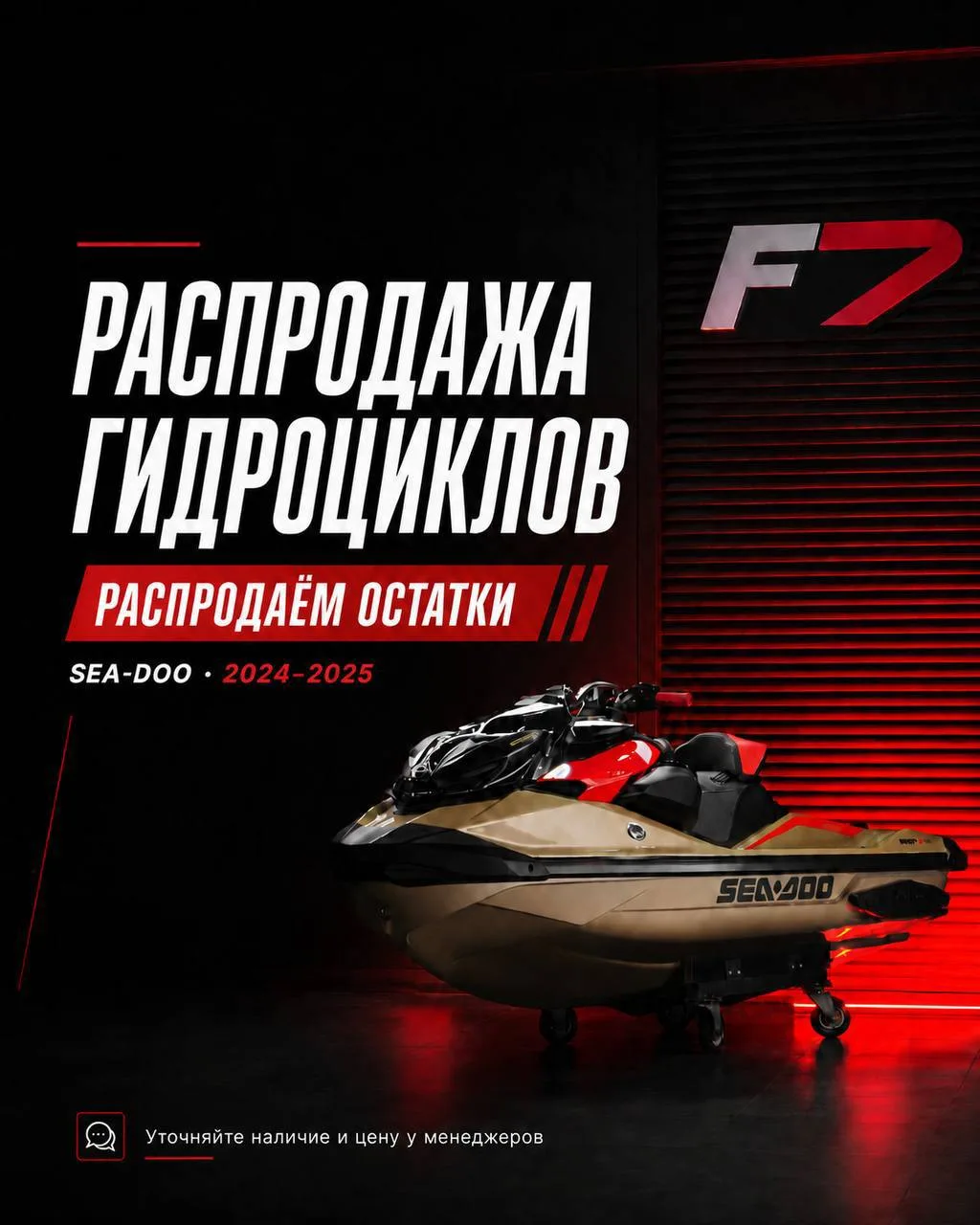 🔥 РАСПРОДАЁМ ОСТАТКИ ГИДРОЦИКЛОВ SEA-DOO