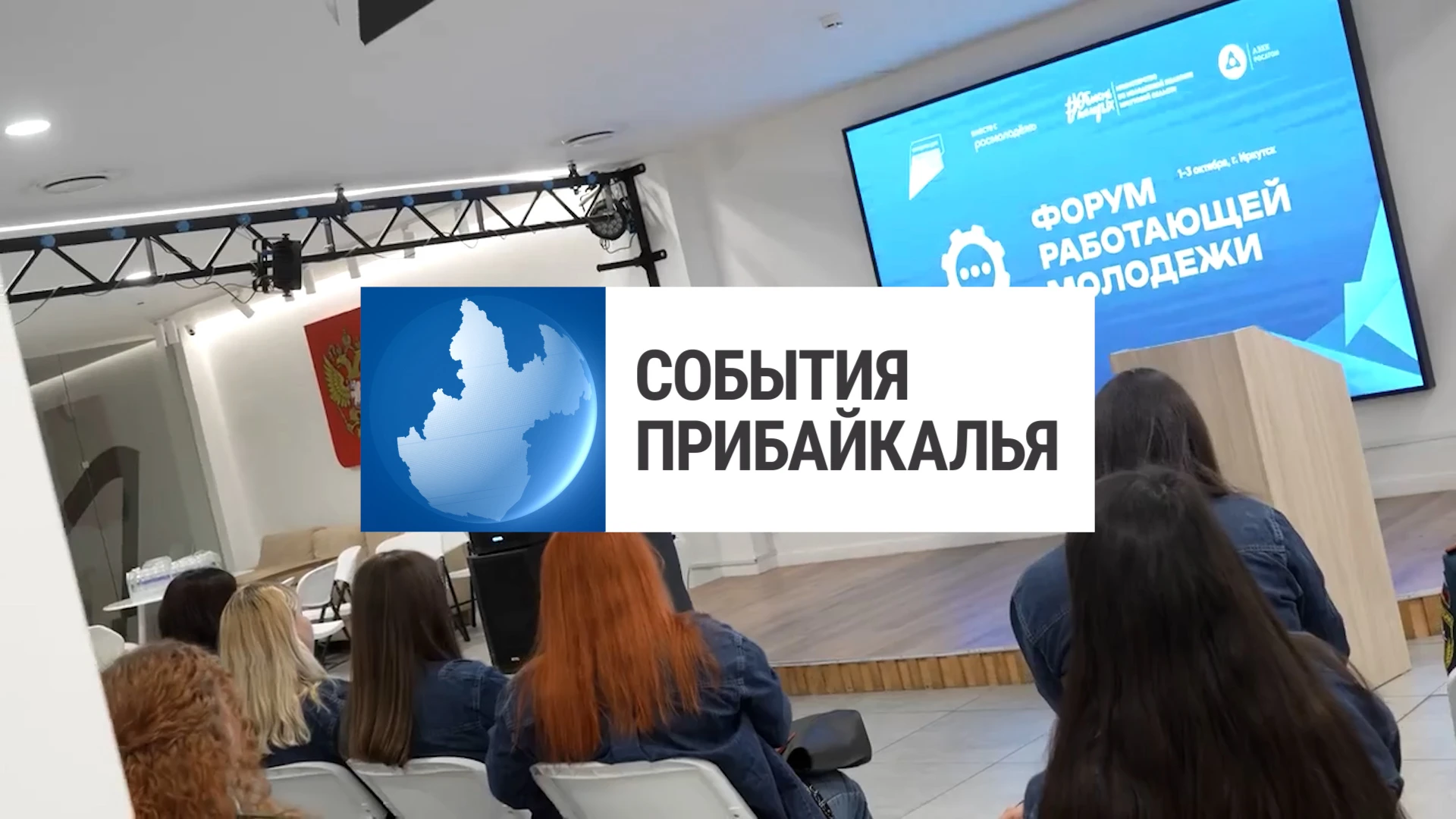 Смотрите новый выпуск программы «События Прибайкалья» 💬💬💬
