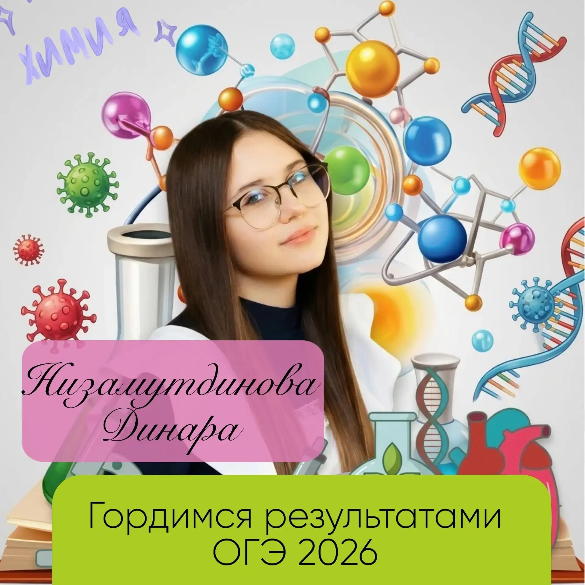 🧪⚗️ ОТЛИЧНЫЕ НОВОСТИ! Результаты ОГЭ по химии известны! 🎉Наши девятиклассники, выбравшие для сдачи