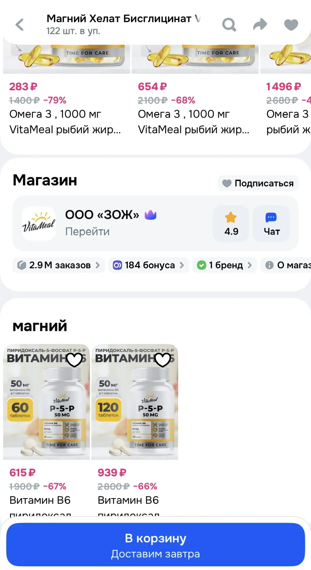 3/3. Как проверить оригинальность наших витаминов?💊   Всё очень просто! Пролистайте карточку товара 