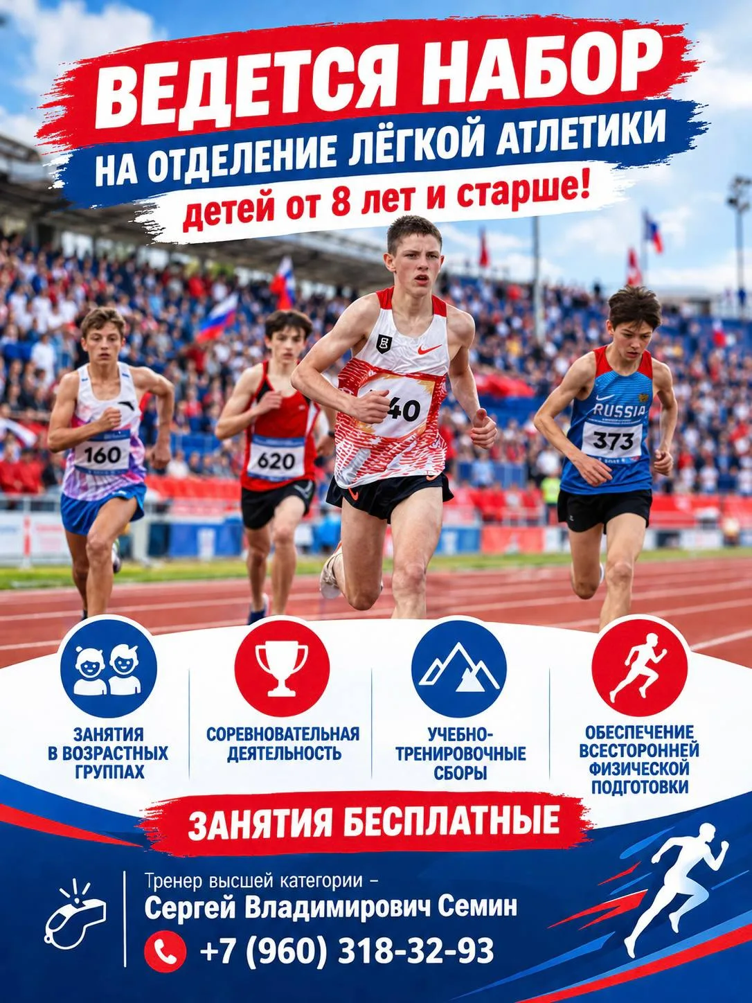 Дорогие Зареченцы! «Королева спорта» - Легкая Атлетика приглашает в спортивную секцию м...