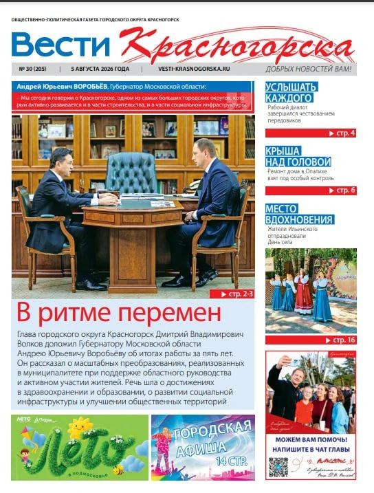 Красногорцы, свежая пресса!🗞