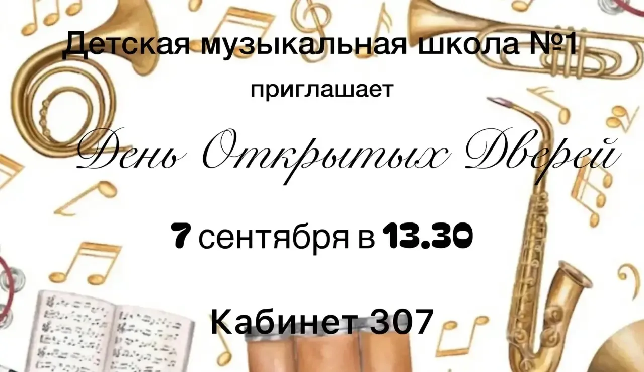 «ДЕНЬ ОТКРЫТЫХ ДВЕРЕЙ»🎺🎷