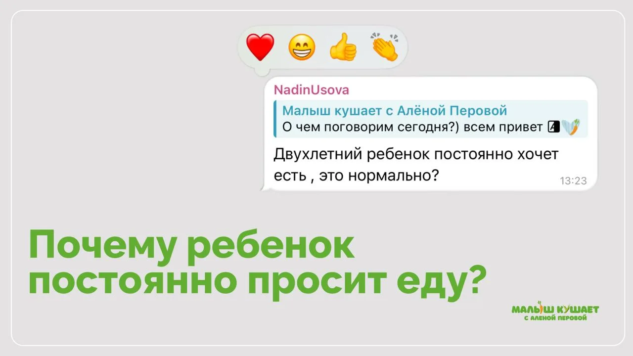 Иногда кажется, что малыш буквально живёт на кухне. Только что поел и вот уже снова просит перекус. 