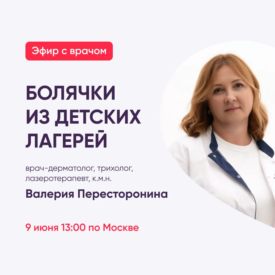 Вши, чесотка, грибок, фитоожоги: какие еще опасности для здоровья подстерегают детей в ...