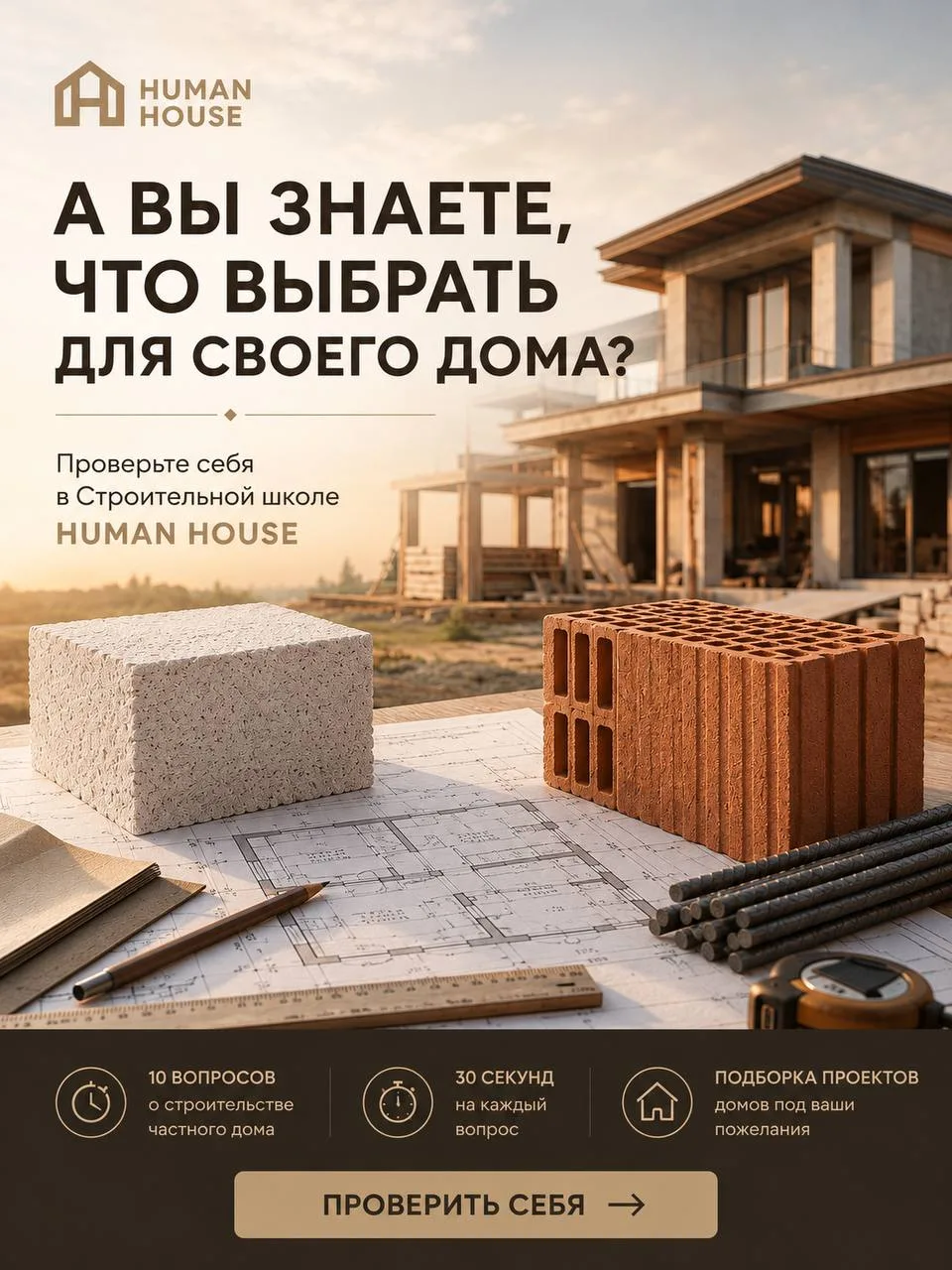 Слабо сдать ЕГЭ по стройке?