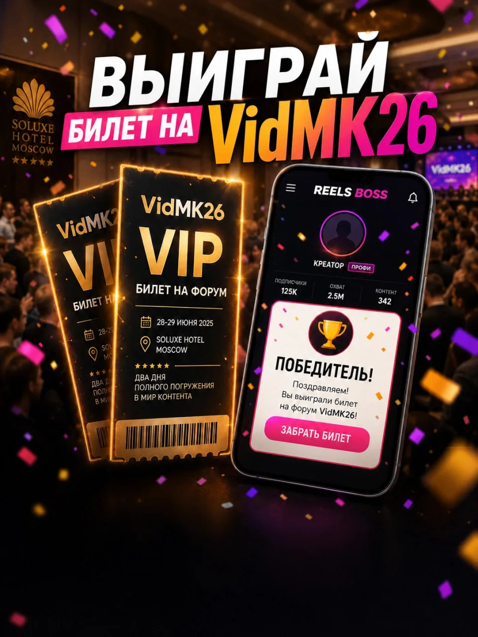 ⏳ Финишная прямая! Кто поедет на VidMK26?