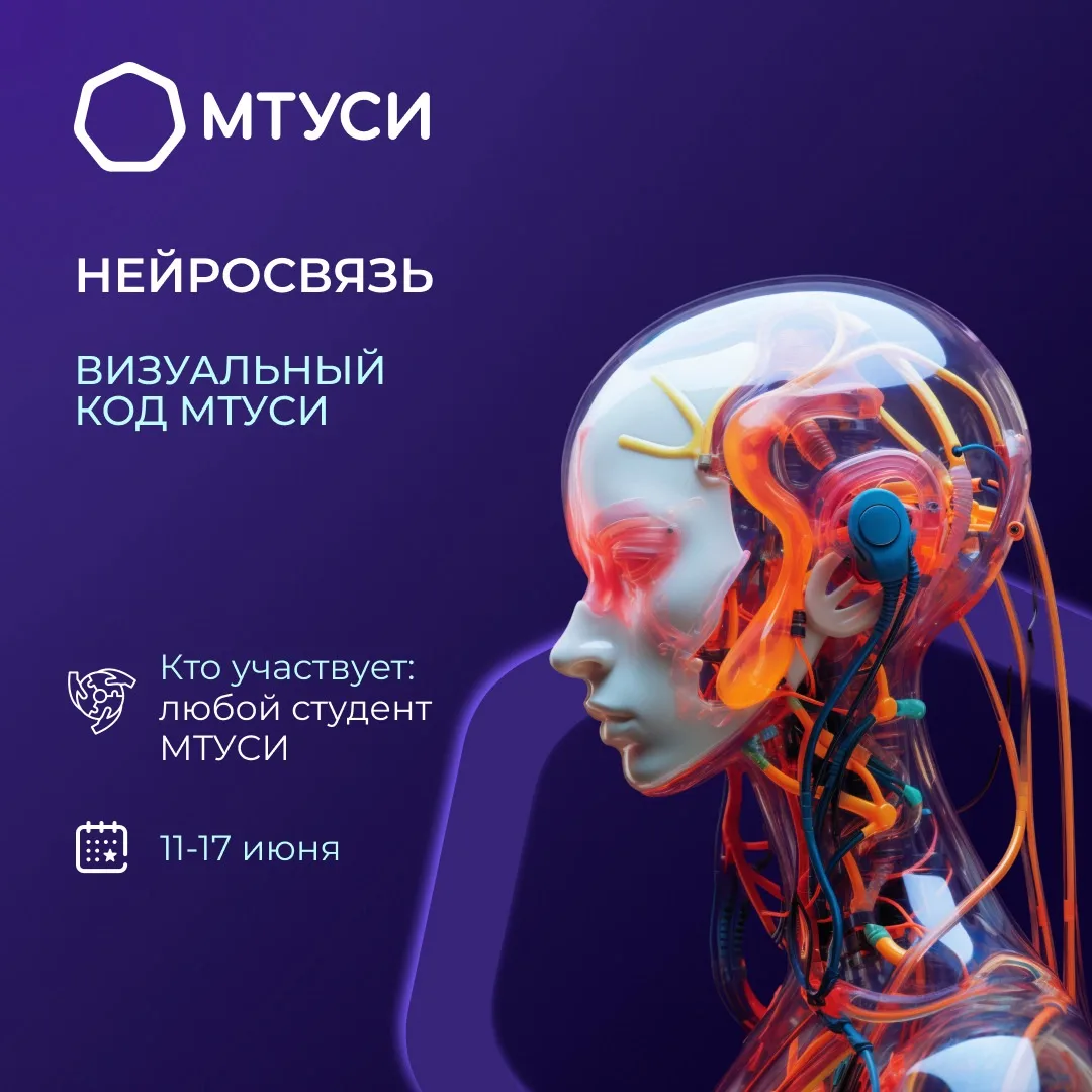 🧠 Конкурс ИИ-арта «НЕЙРОСВЯЗЬ: Визуальный код МТУСИ»

Лаборатория разработки и продвижения медиакон