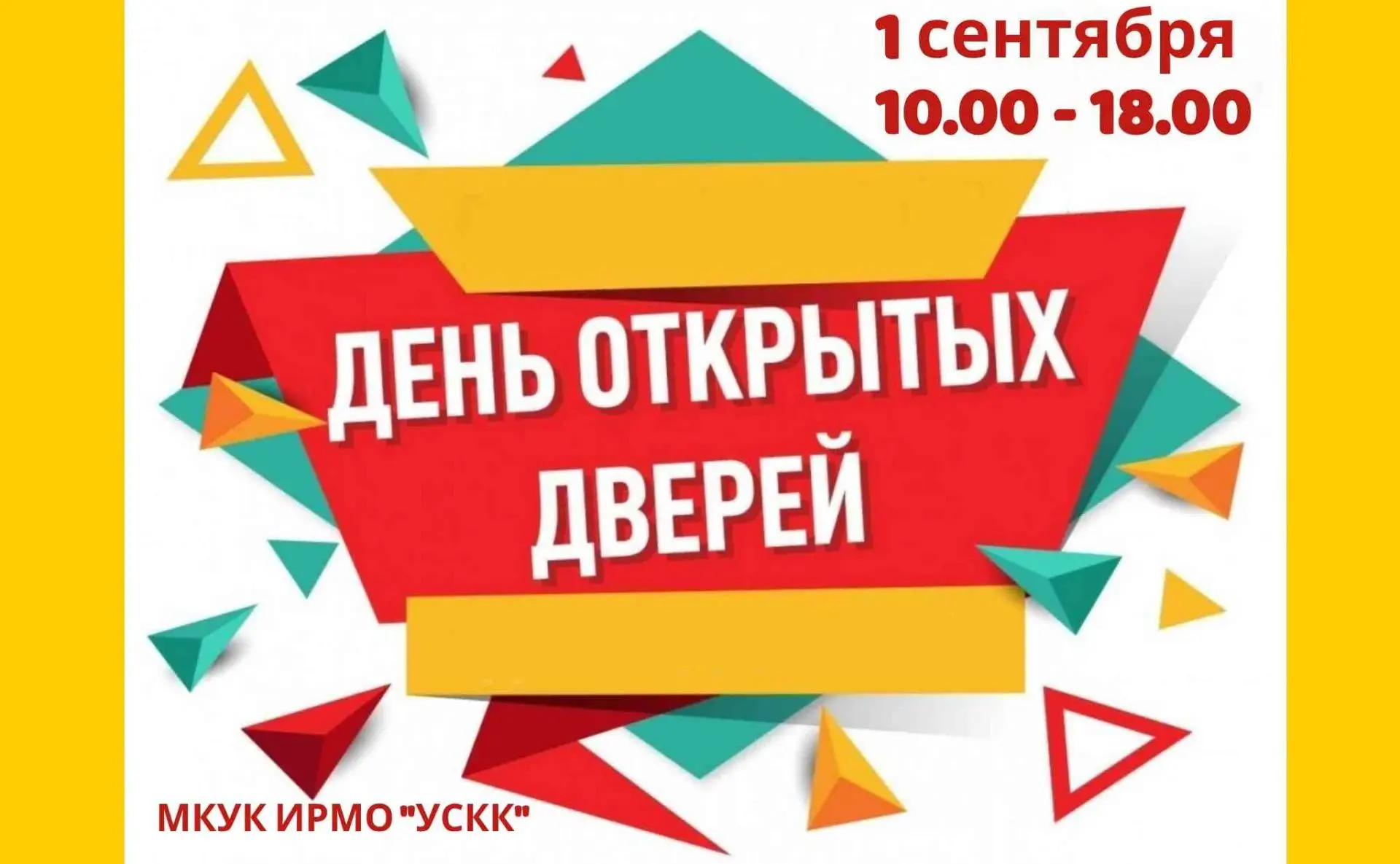 🙋‍♂😃Приглашаем вас на наш большой День открытых дверей!