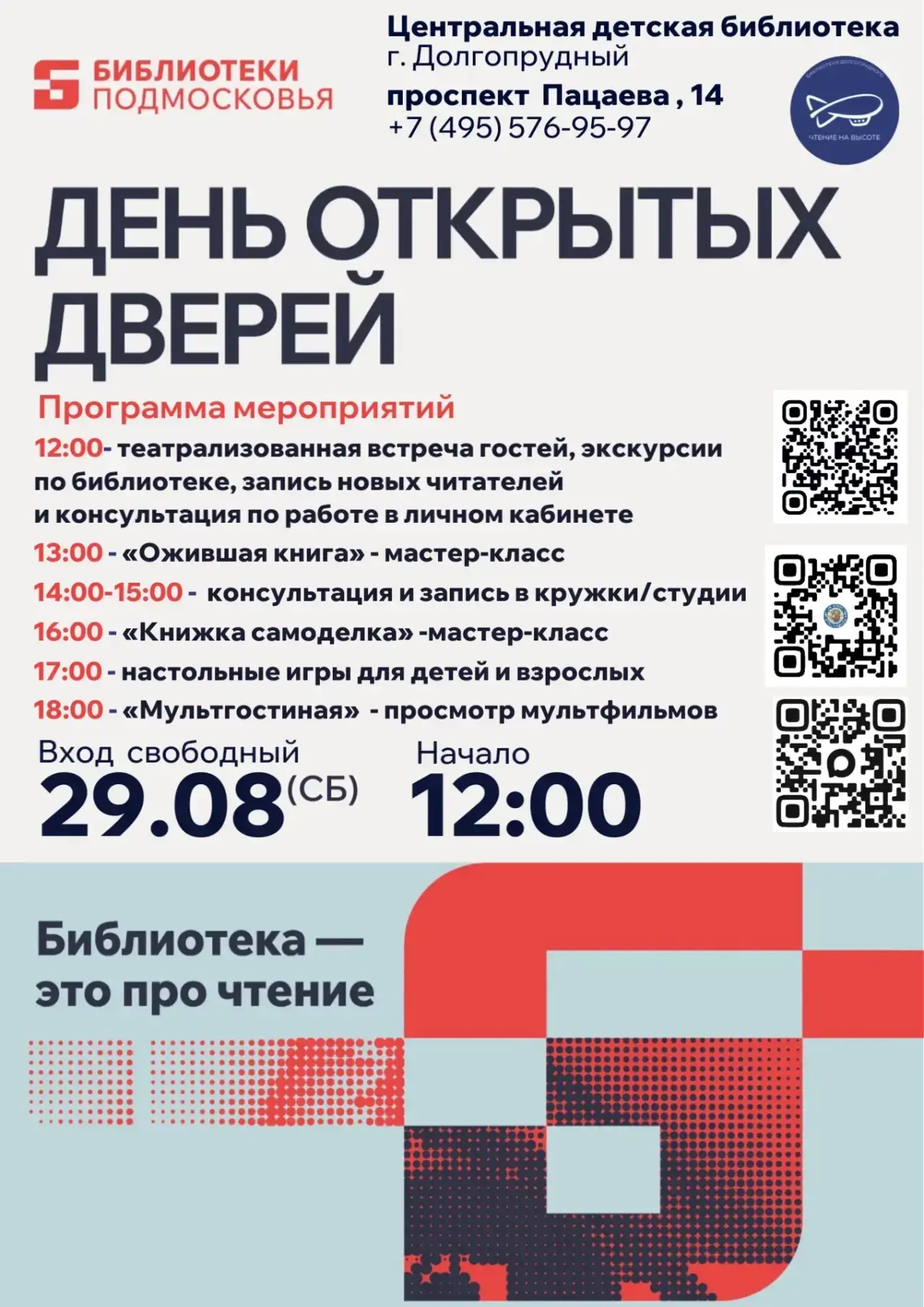 📚 День открытых дверей в Центральной детской библиотеке!