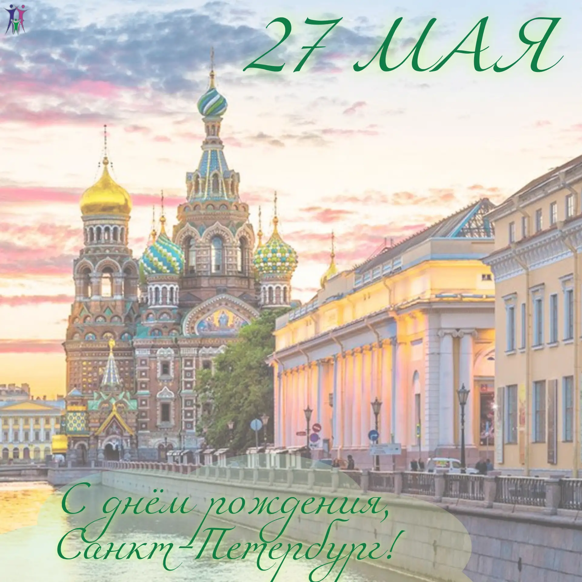 Санкт‑Петербургу сегодня исполняется 323 года ❤️🎉🇷🇺