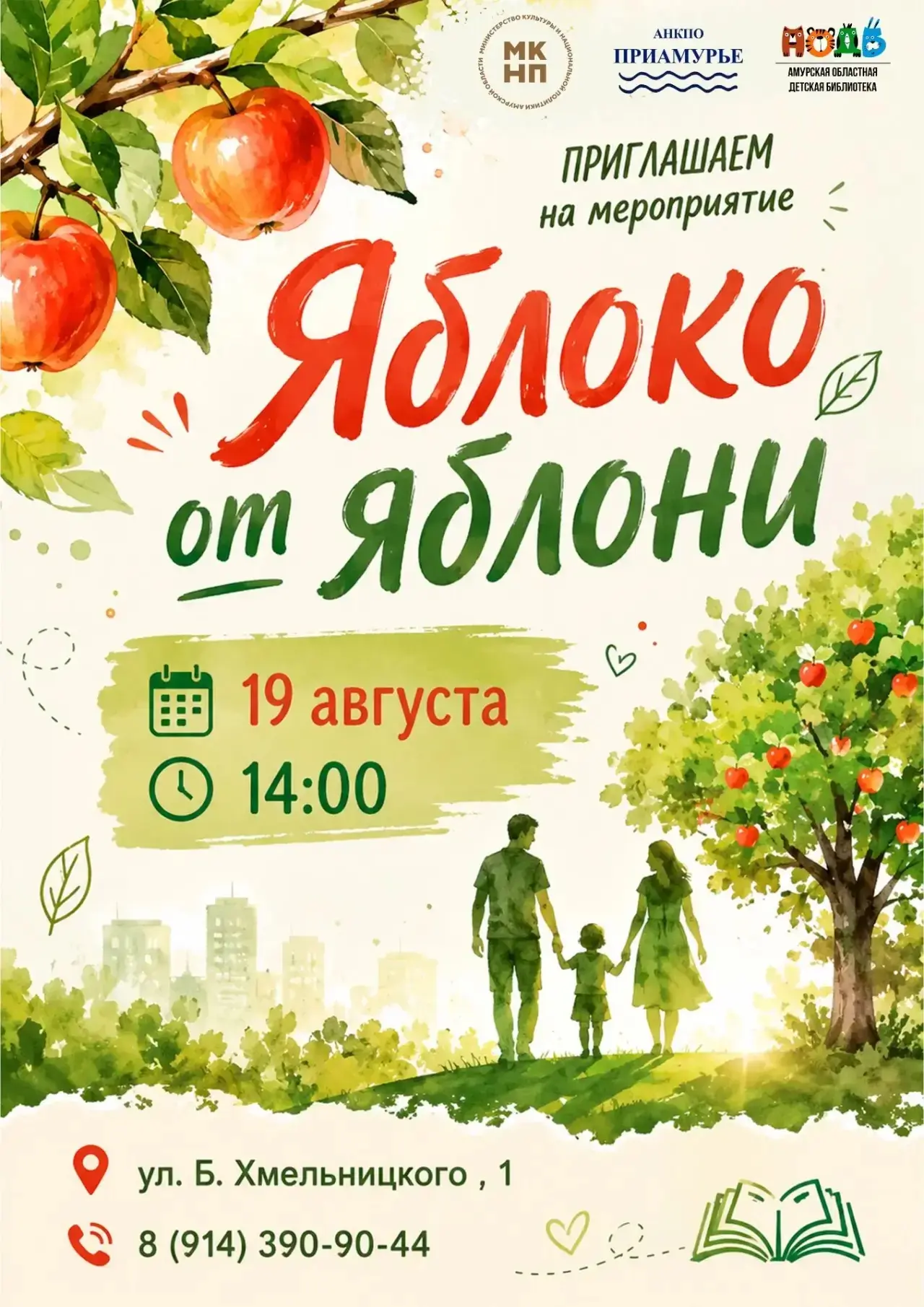 АНКПО «Приамурье» и Амурская областная детская библиотека – за семейные ценности! 👨‍👩...