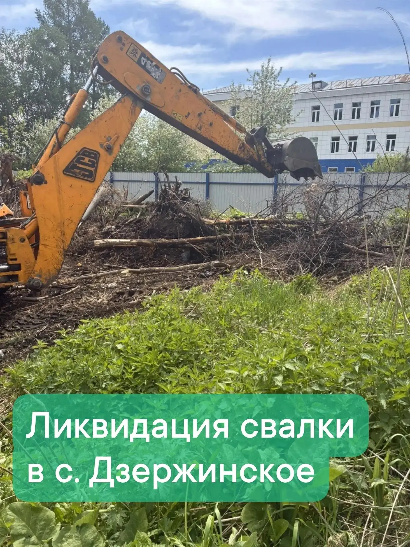 Ликвидация несанкционированной свалки