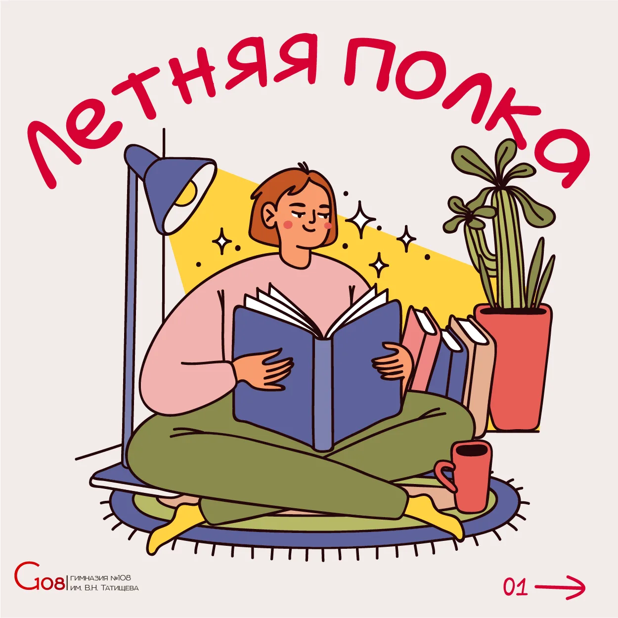 🍉  Летняя полка для тех, кто закончил третий класс.

📚 #ЛетняяПолка