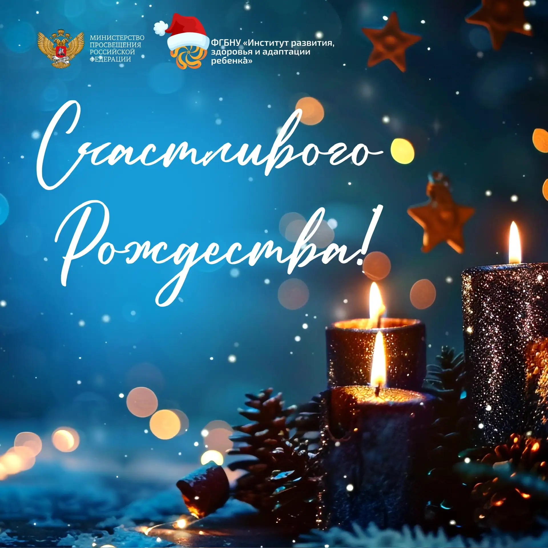 Поздравляем с Рождеством Христовым!