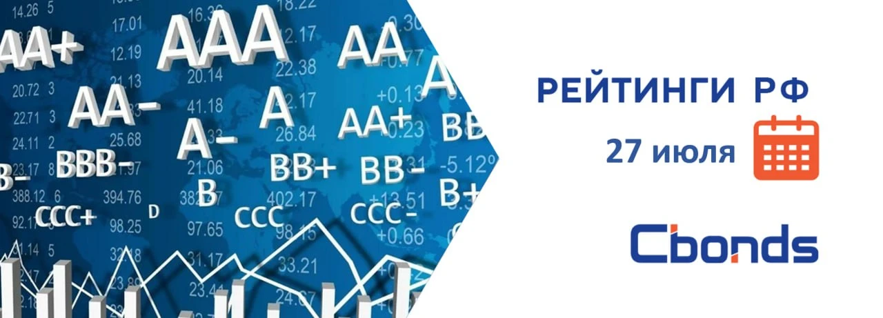#РейтингиРФ
🗂 Присвоение / Изменение рейтингов или прогнозов в России за 27 июля

🇷🇺 Самарская об