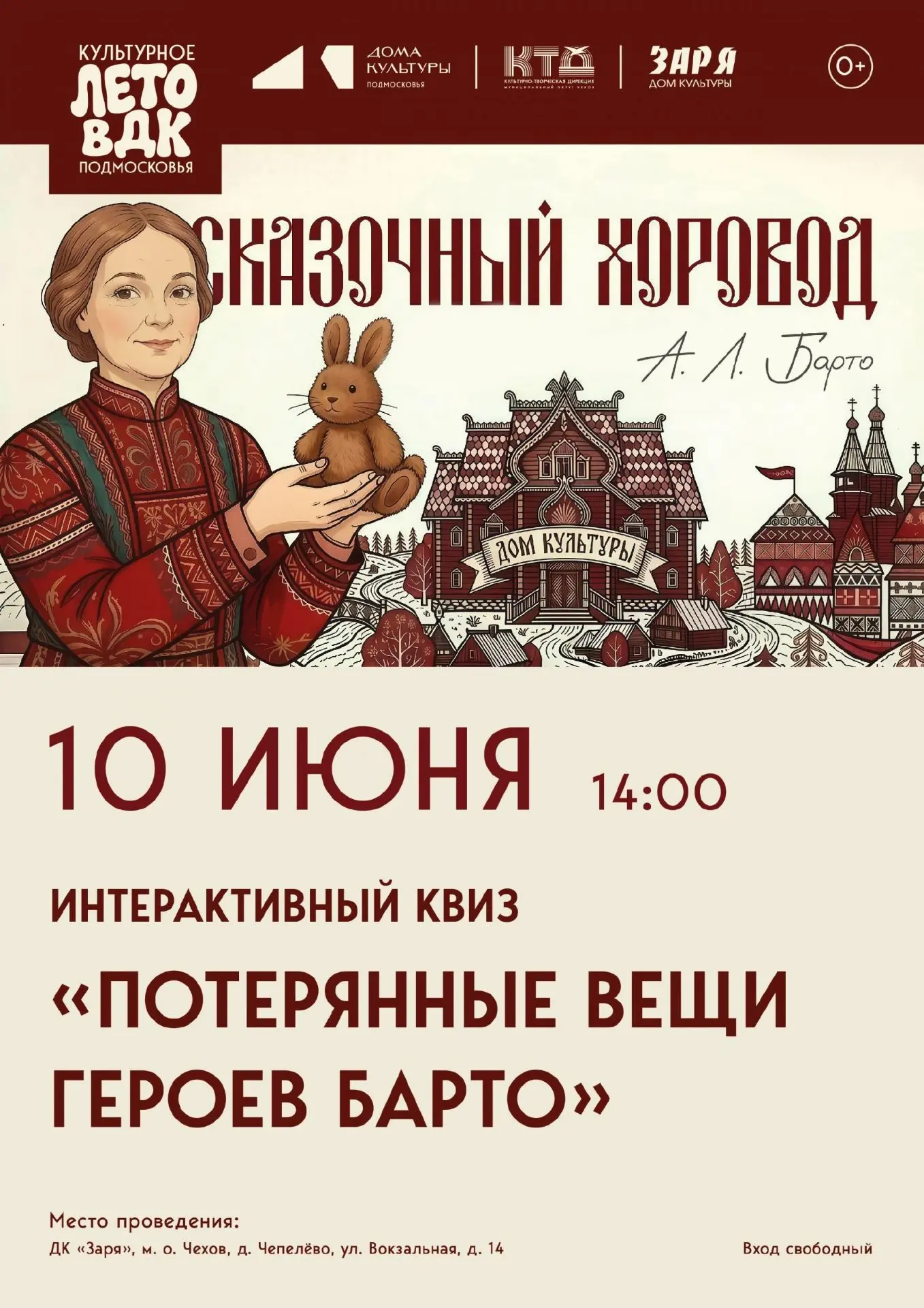 💥  Интерактивный квищ в муниципальном округе Чехов