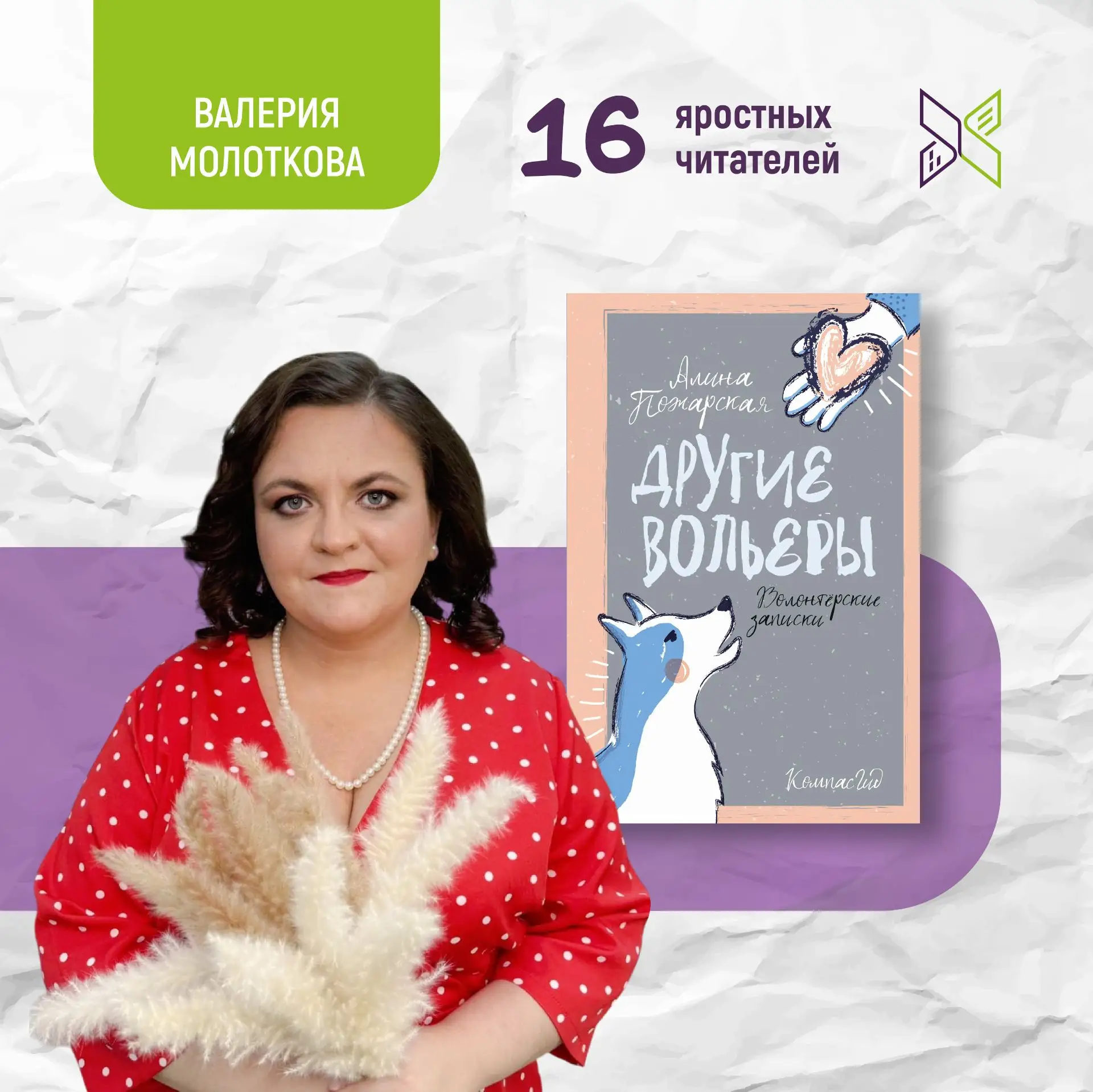 #16ЯРОСТНЫХЧИТАТЕЛЕЙ на связи! 🎊⠀