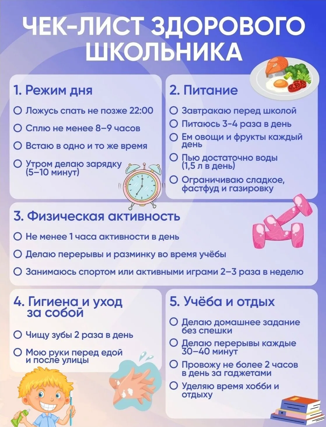 💚 Здоровый образ жизни — основа хорошего самочувствия и успешной учебы каждого ребенка...