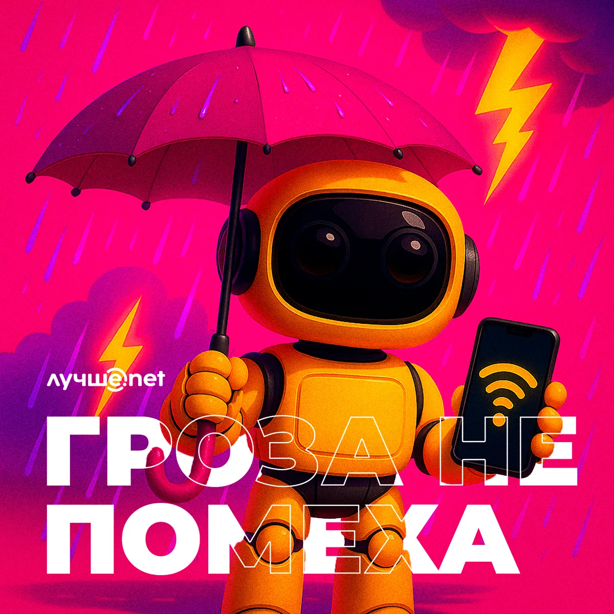 🌦 Лето — сезон неожиданных капризов погоды в виде гроз и ливней.

И с этим снова всплывает знакомый