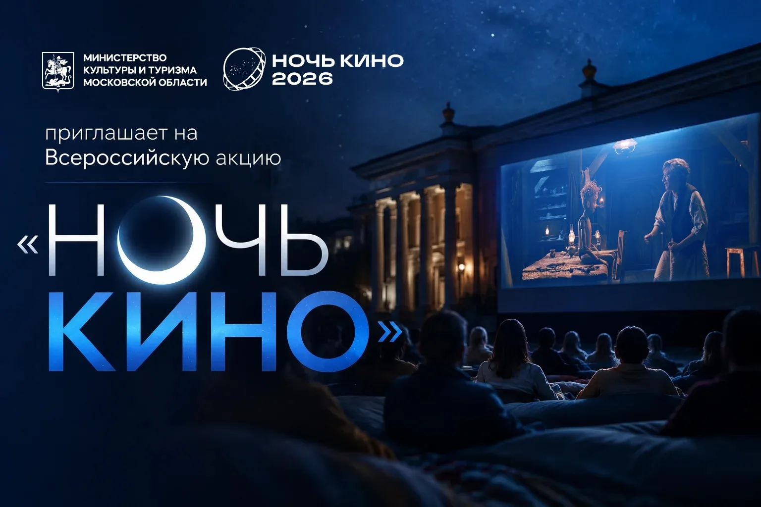 🎥 Готовьте попкорн и выбирайте удобное кресло — сегодня в Подмосковье пройдет акция «Н...