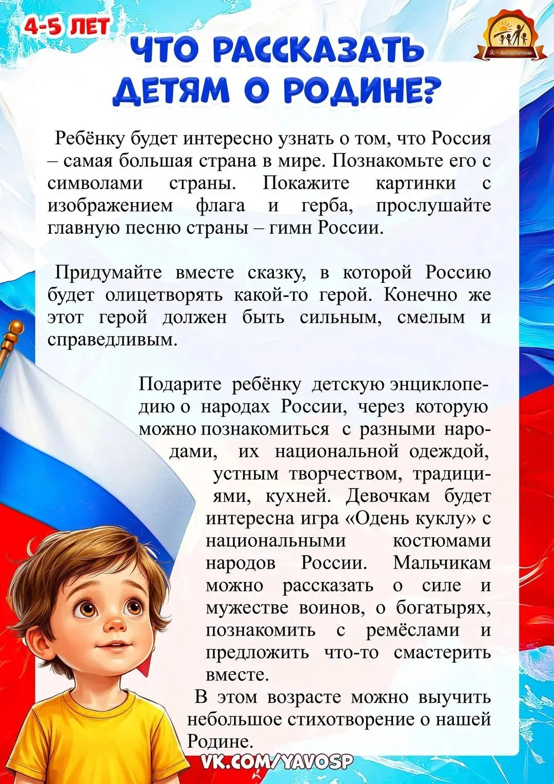 Консультация для родителей как рассказать детям о Родине и важно упомянуть :